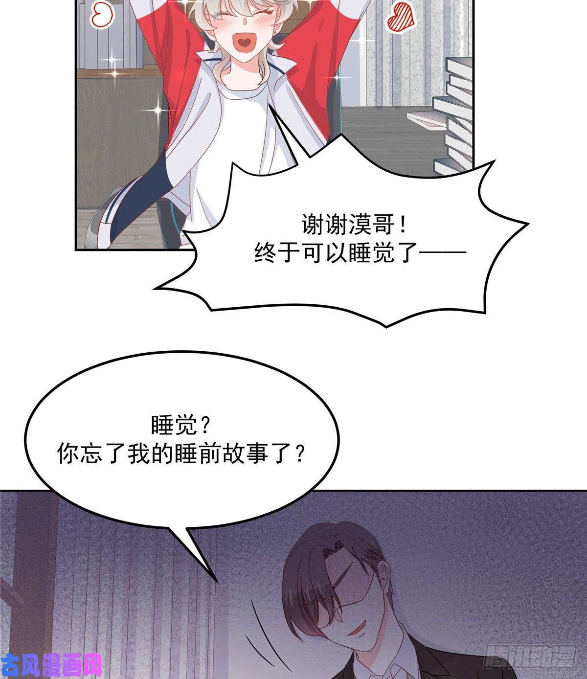 国民校草是女生第七十五话 睡前故事-本期开奖
