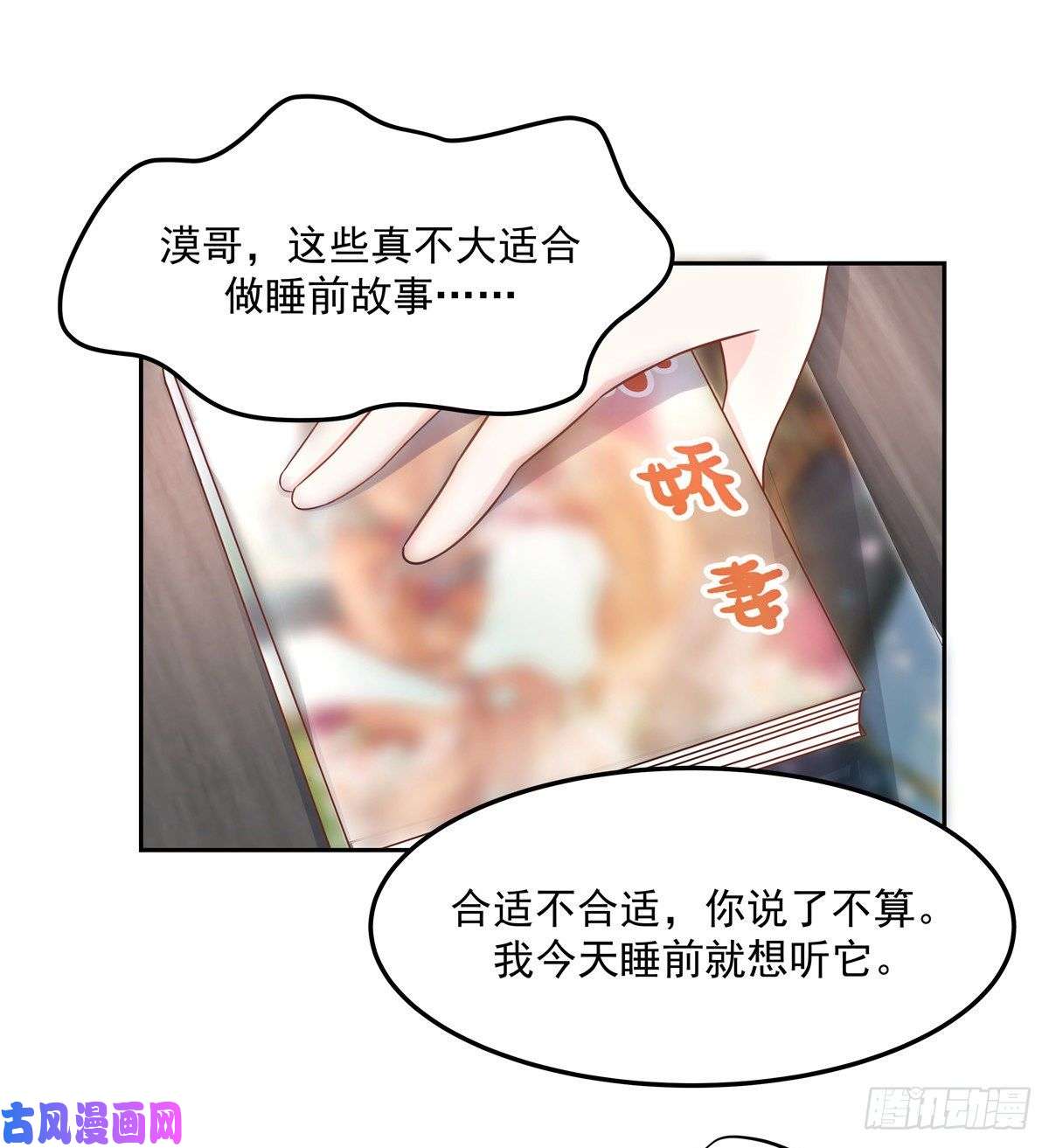 国民校草是女生第七十五话 睡前故事-本期开奖