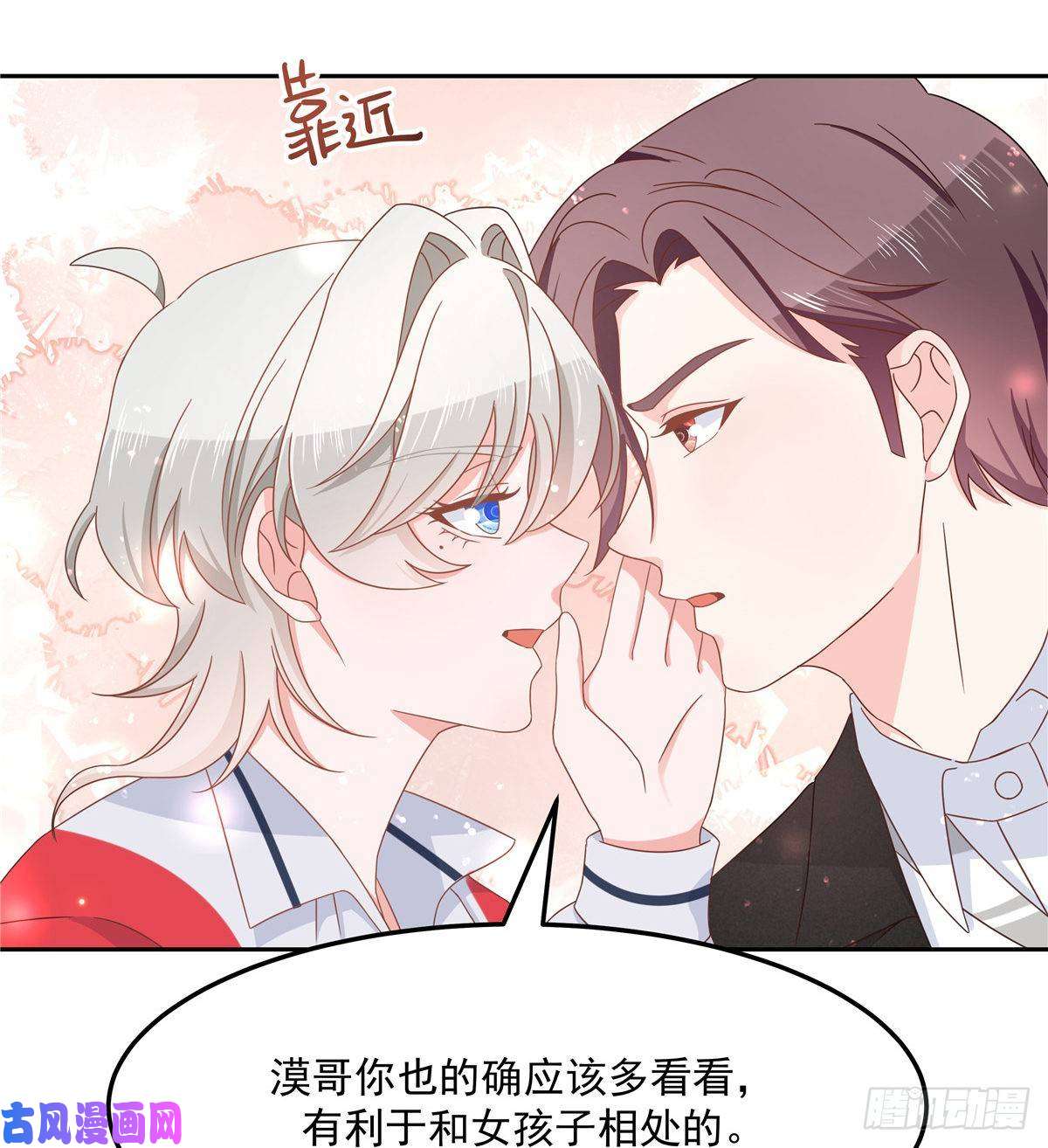 国民校草是女生第七十五话 睡前故事-本期开奖