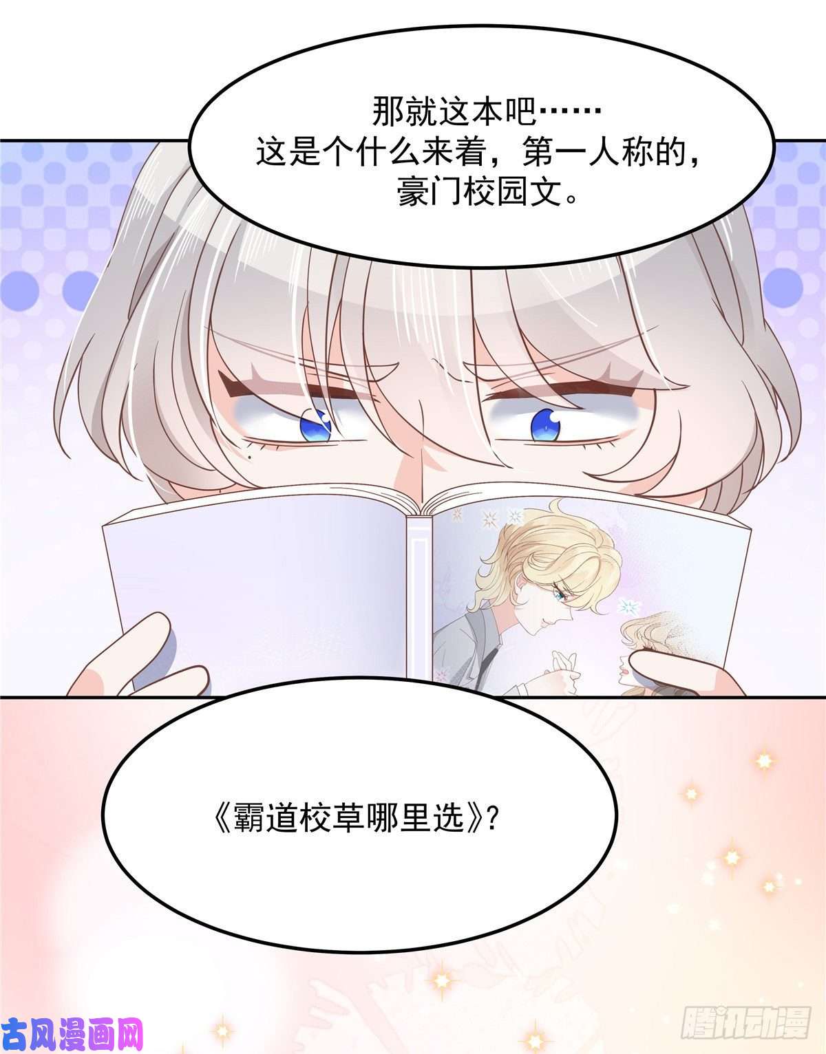 国民校草是女生第七十五话 睡前故事-本期开奖
