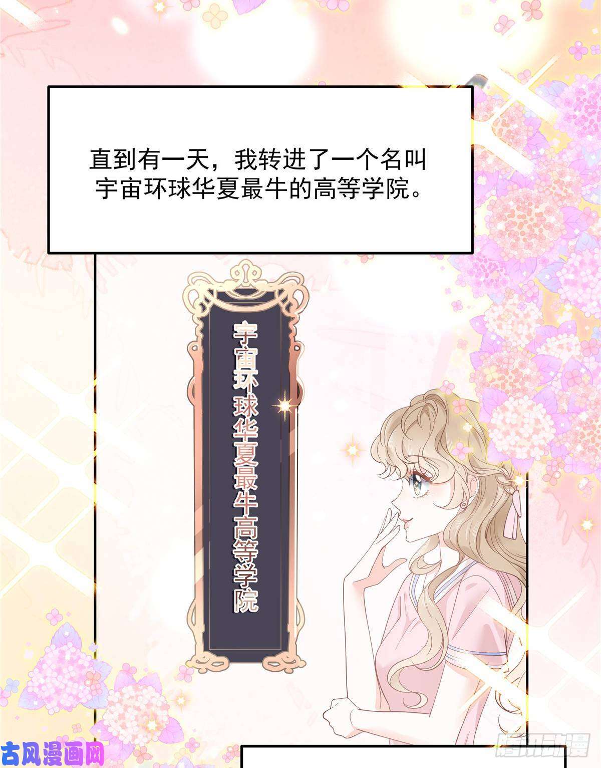 国民校草是女生第七十五话 睡前故事-本期开奖