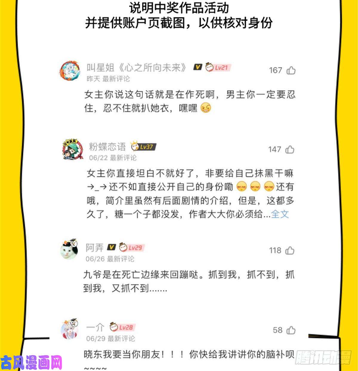 国民校草是女生第七十五话 睡前故事-本期开奖