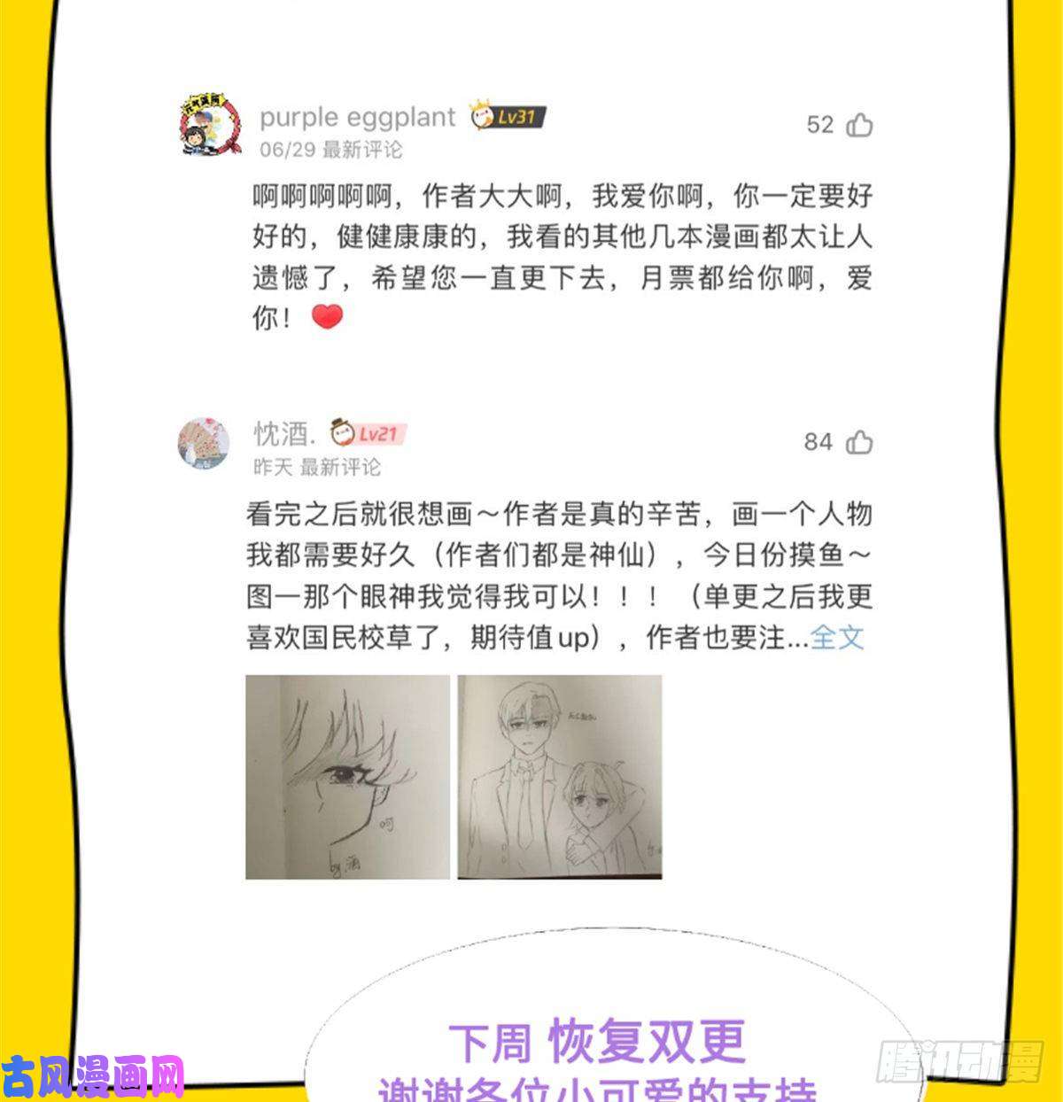 国民校草是女生第七十五话 睡前故事-本期开奖