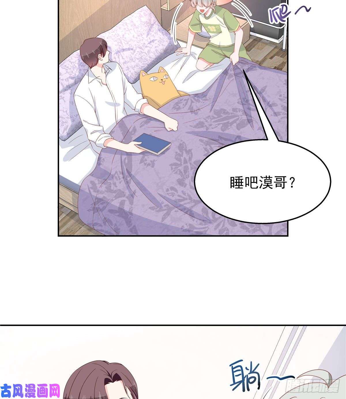 国民校草是女生第七十七话 秦漠的深夜小举动