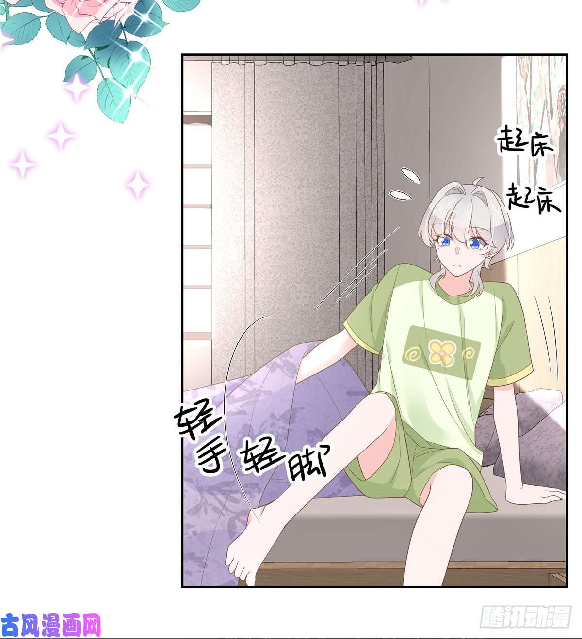 国民校草是女生第七十七话 秦漠的深夜小举动