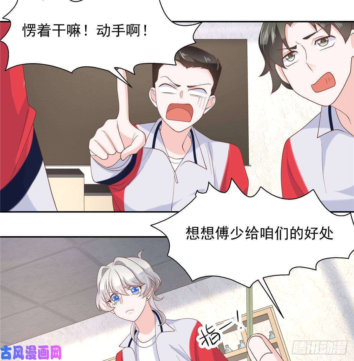 国民校草是女生第七十九话 教训傅九