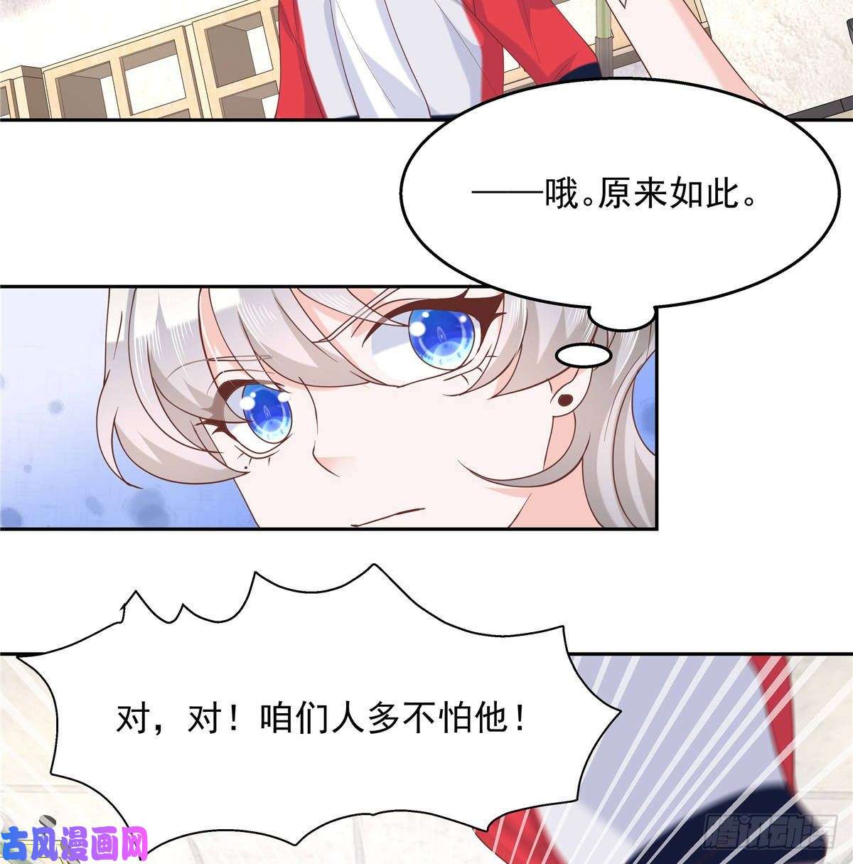 国民校草是女生第七十九话 教训傅九