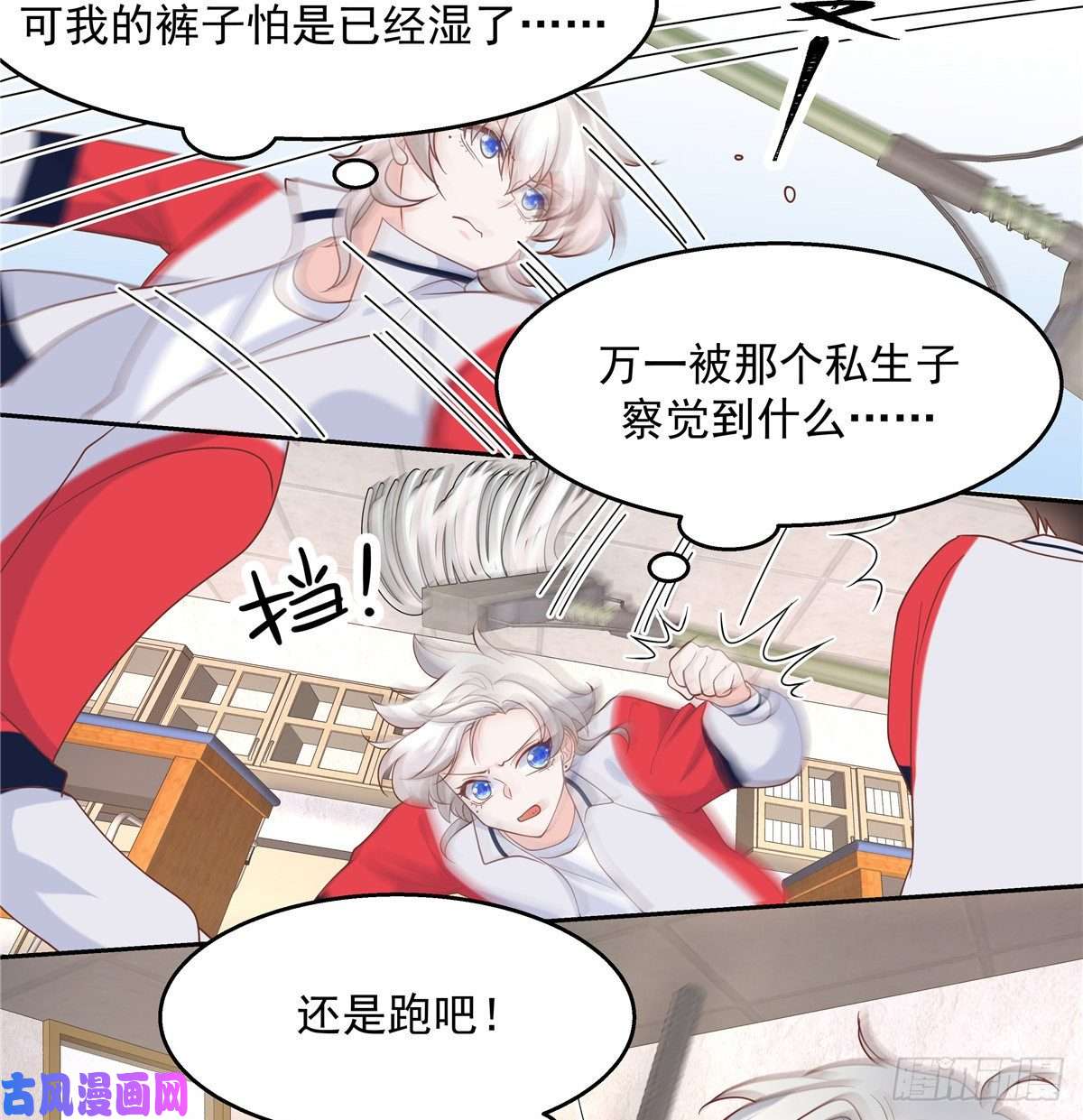 国民校草是女生第七十九话 教训傅九