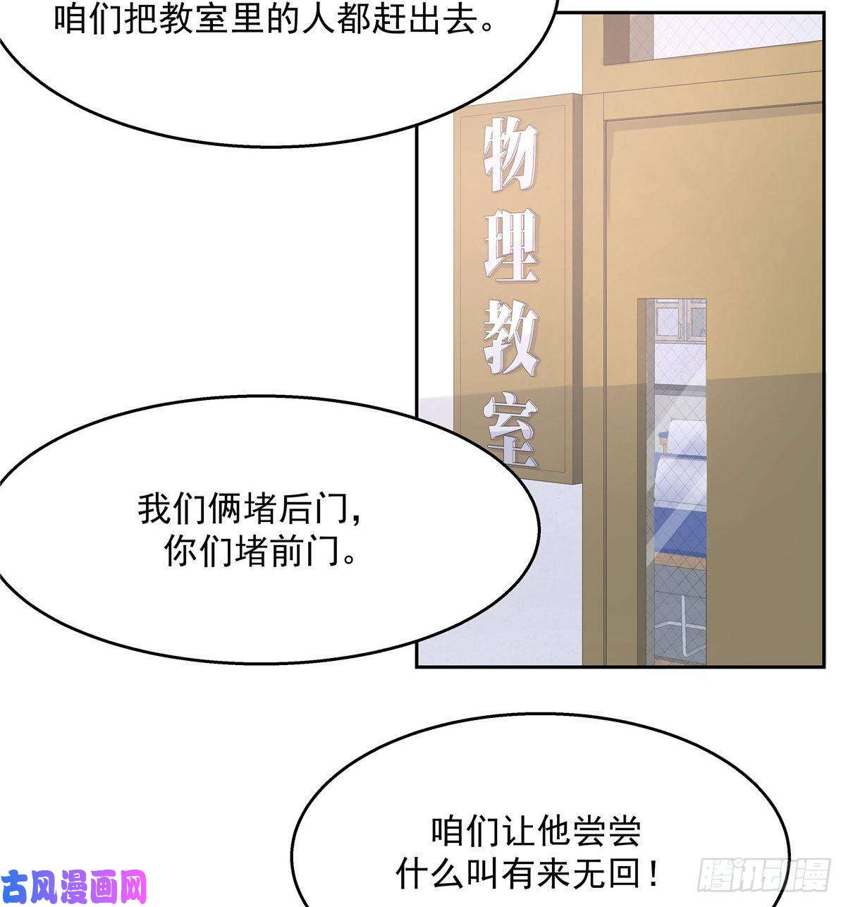 国民校草是女生第七十九话 教训傅九