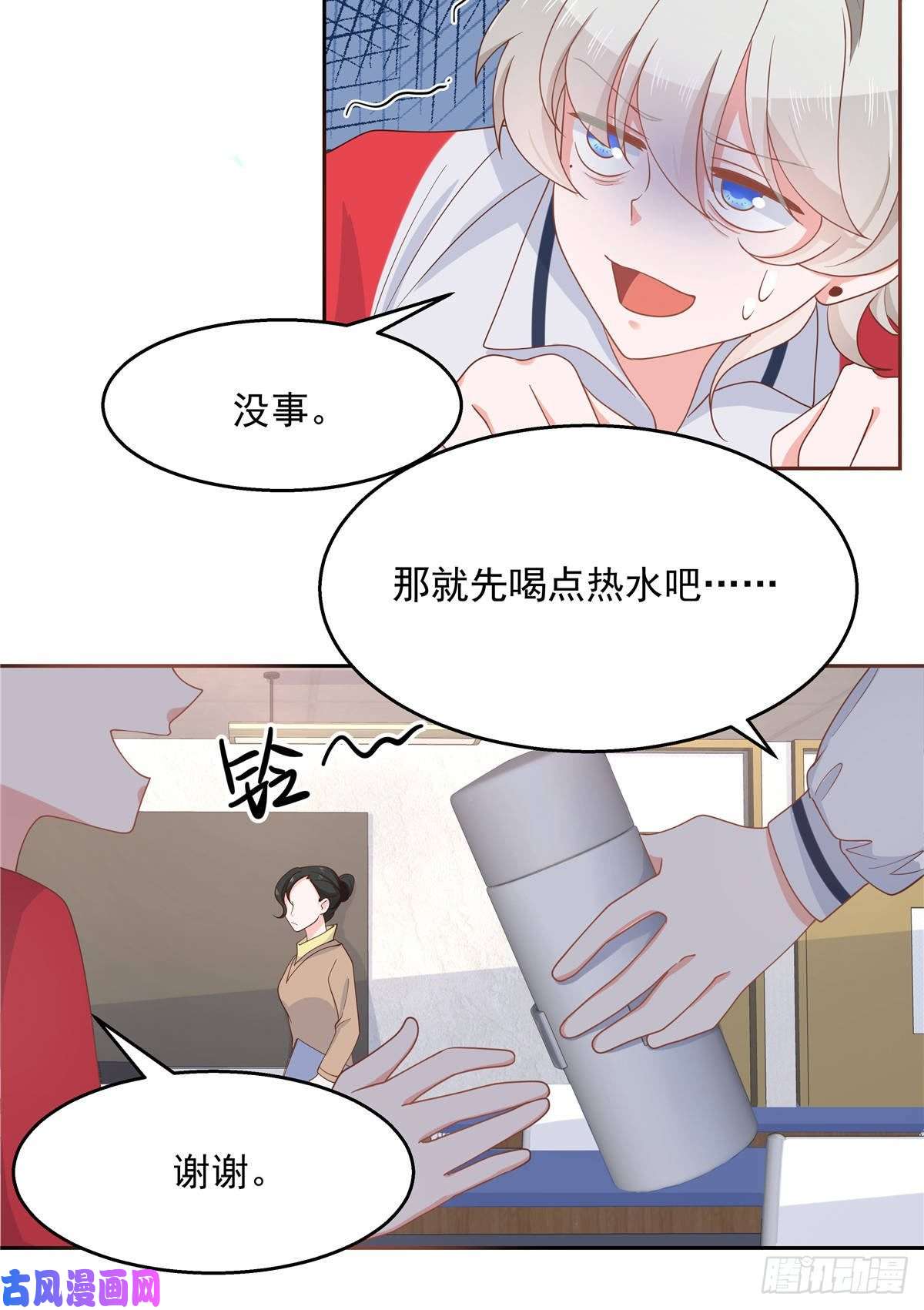 国民校草是女生第七十九话 教训傅九