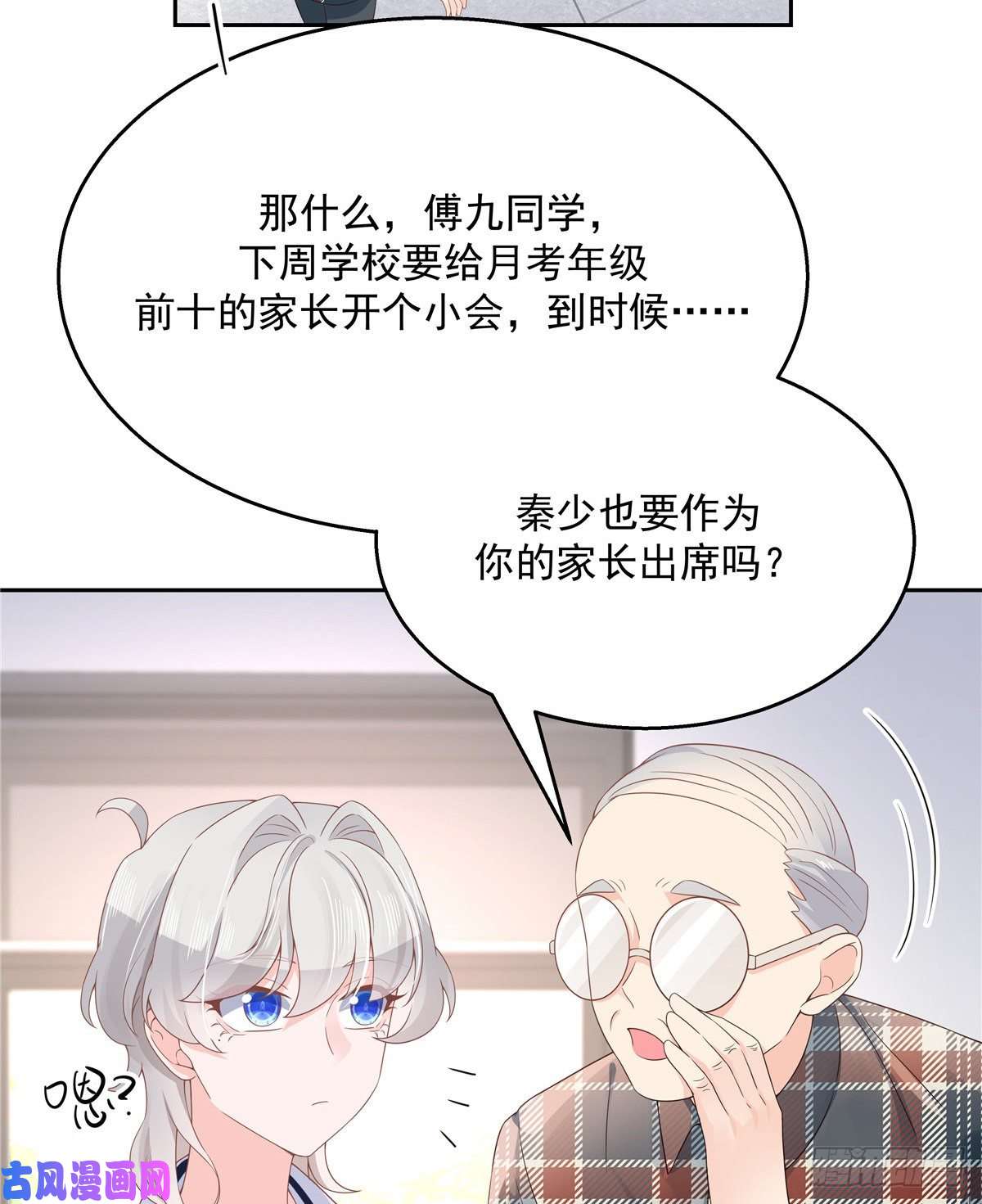 国民校草是女生第八十八话 家长秦少
