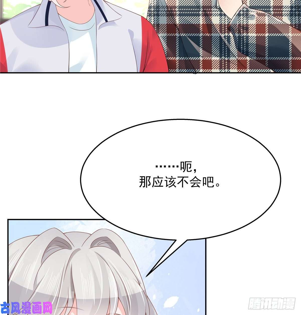 国民校草是女生第八十八话 家长秦少