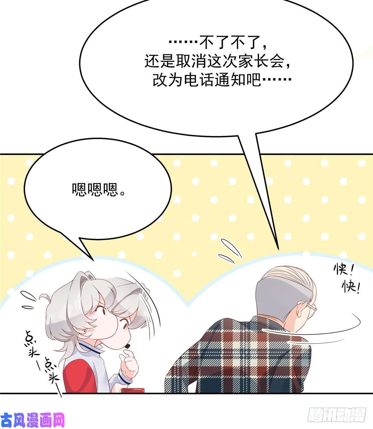 国民校草是女生第八十八话 家长秦少