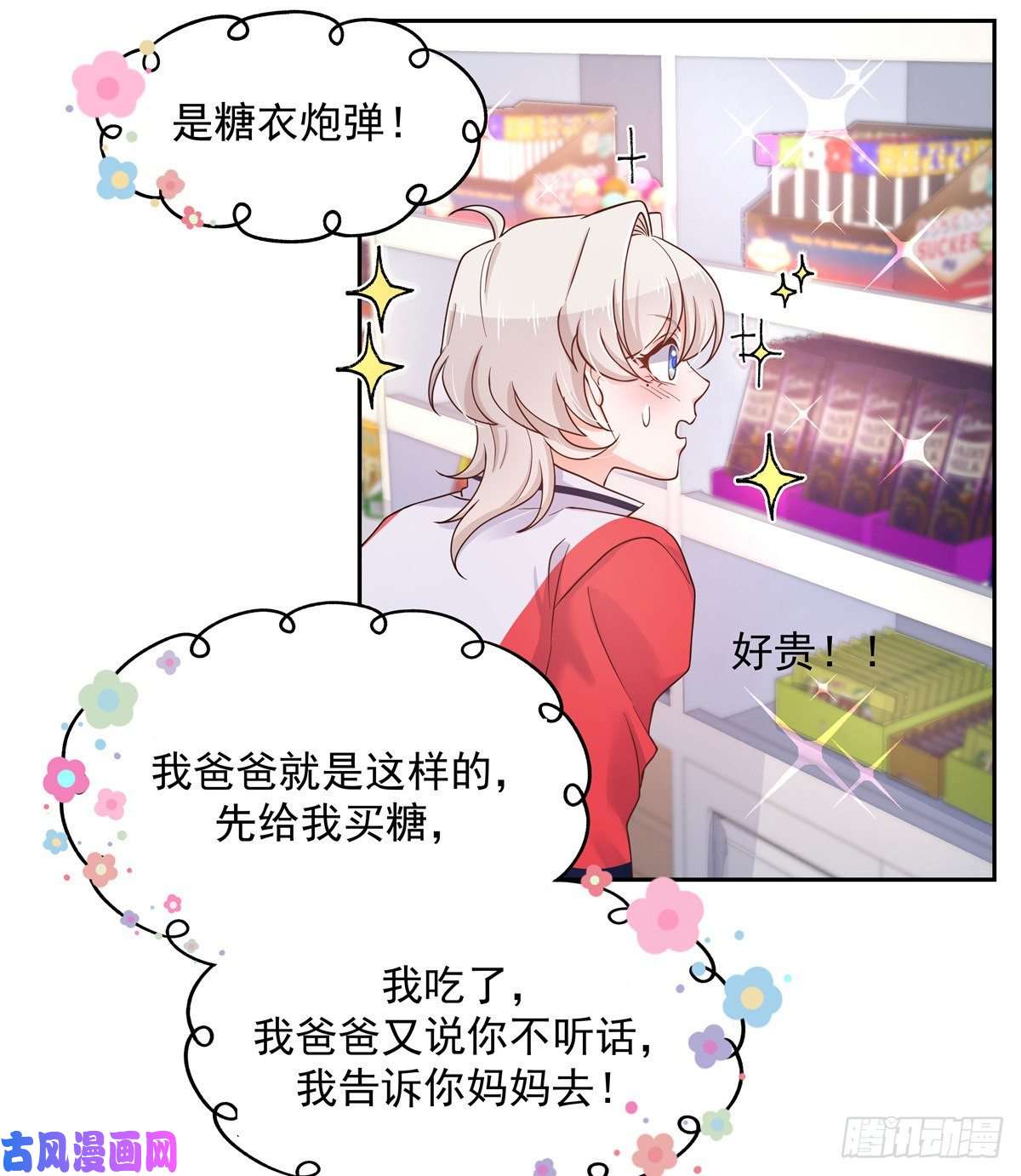 国民校草是女生第八十九话 大神，温柔点！