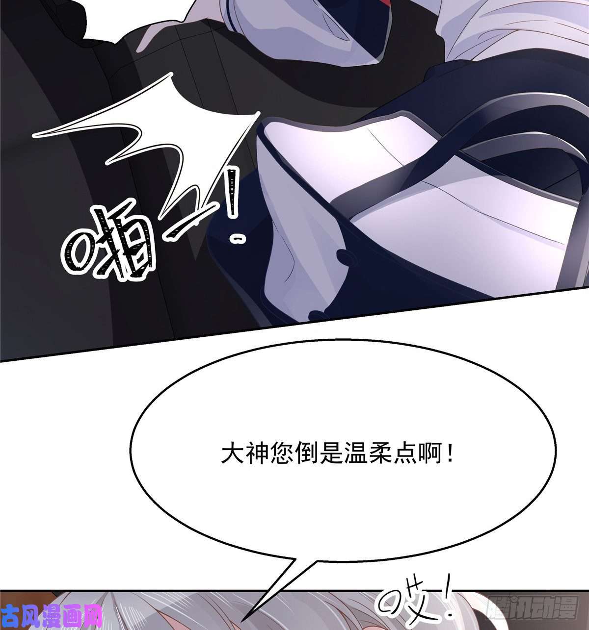 国民校草是女生第八十九话 大神，温柔点！