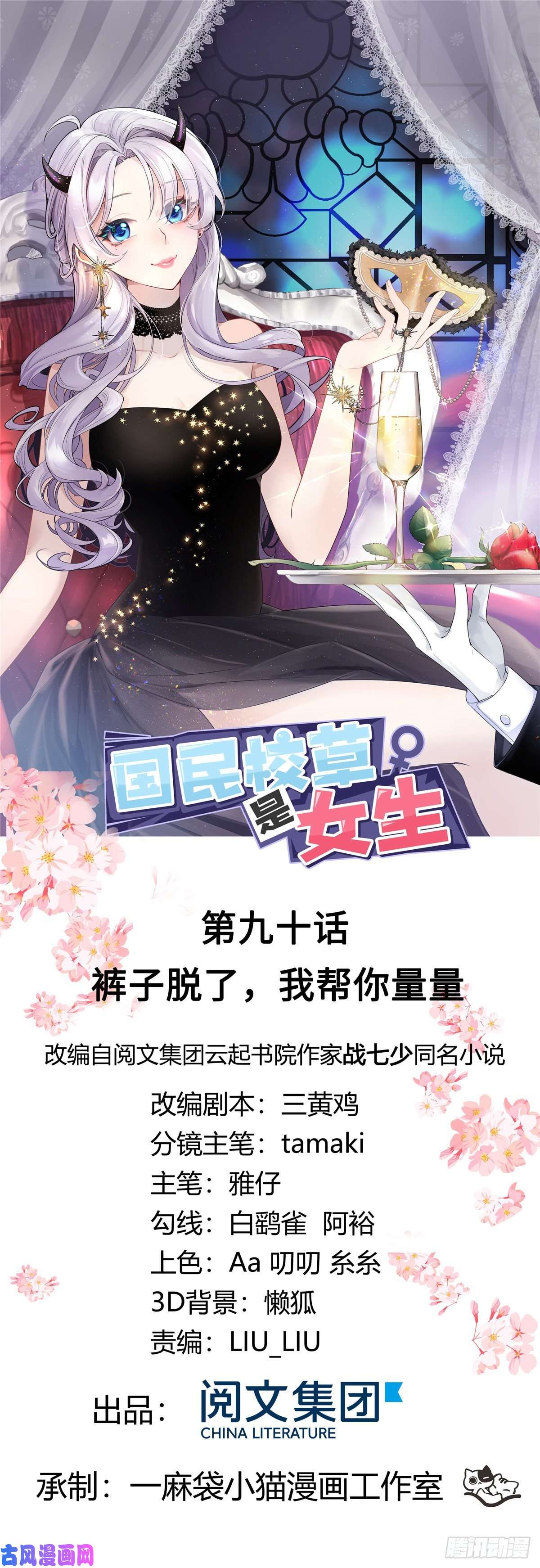国民校草是女生第九十话 裤子脱了，我帮你量量