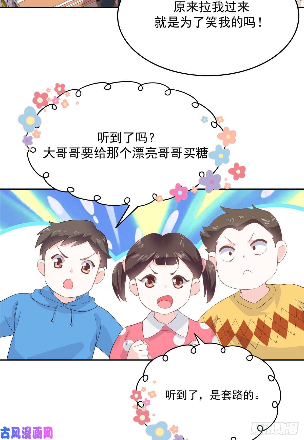 国民校草是女生第九十话 裤子脱了，我帮你量量