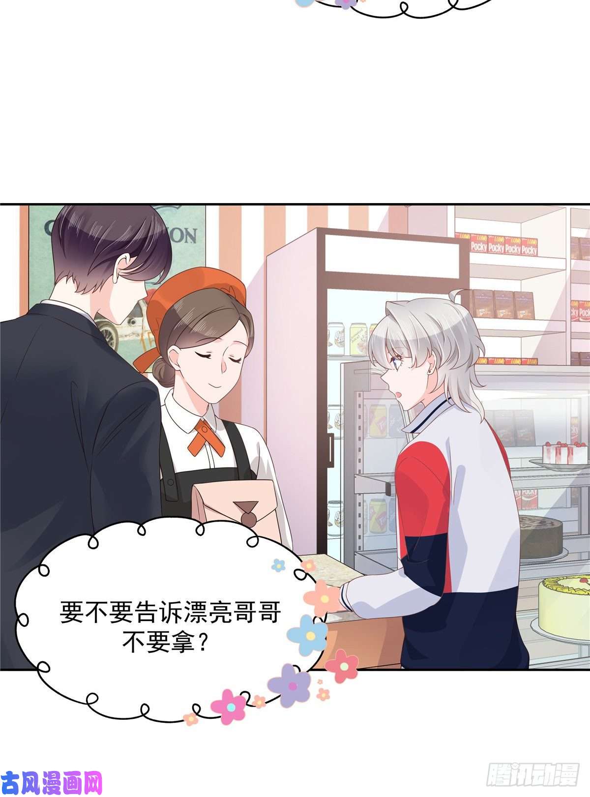 国民校草是女生第九十话 裤子脱了，我帮你量量