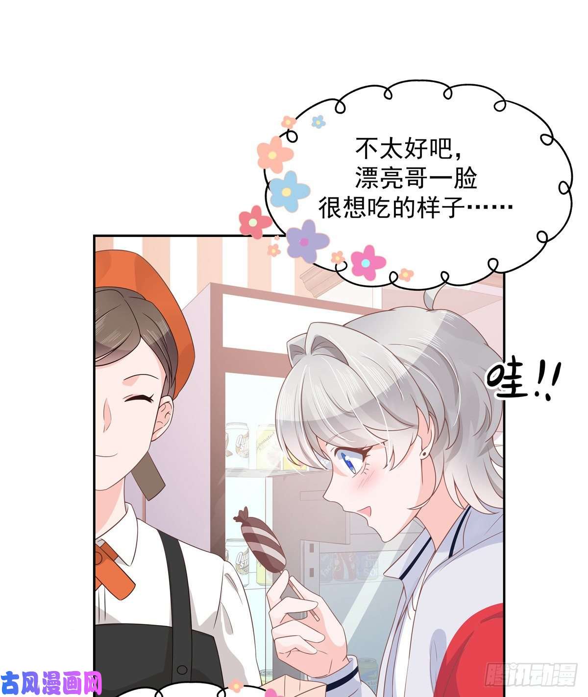 国民校草是女生第九十话 裤子脱了，我帮你量量