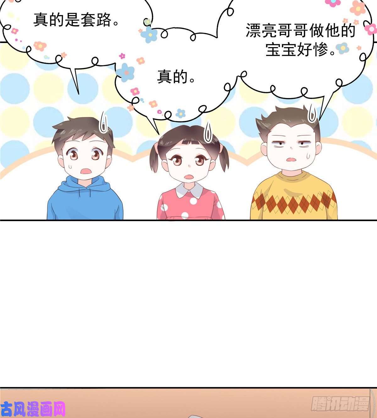 国民校草是女生第九十话 裤子脱了，我帮你量量