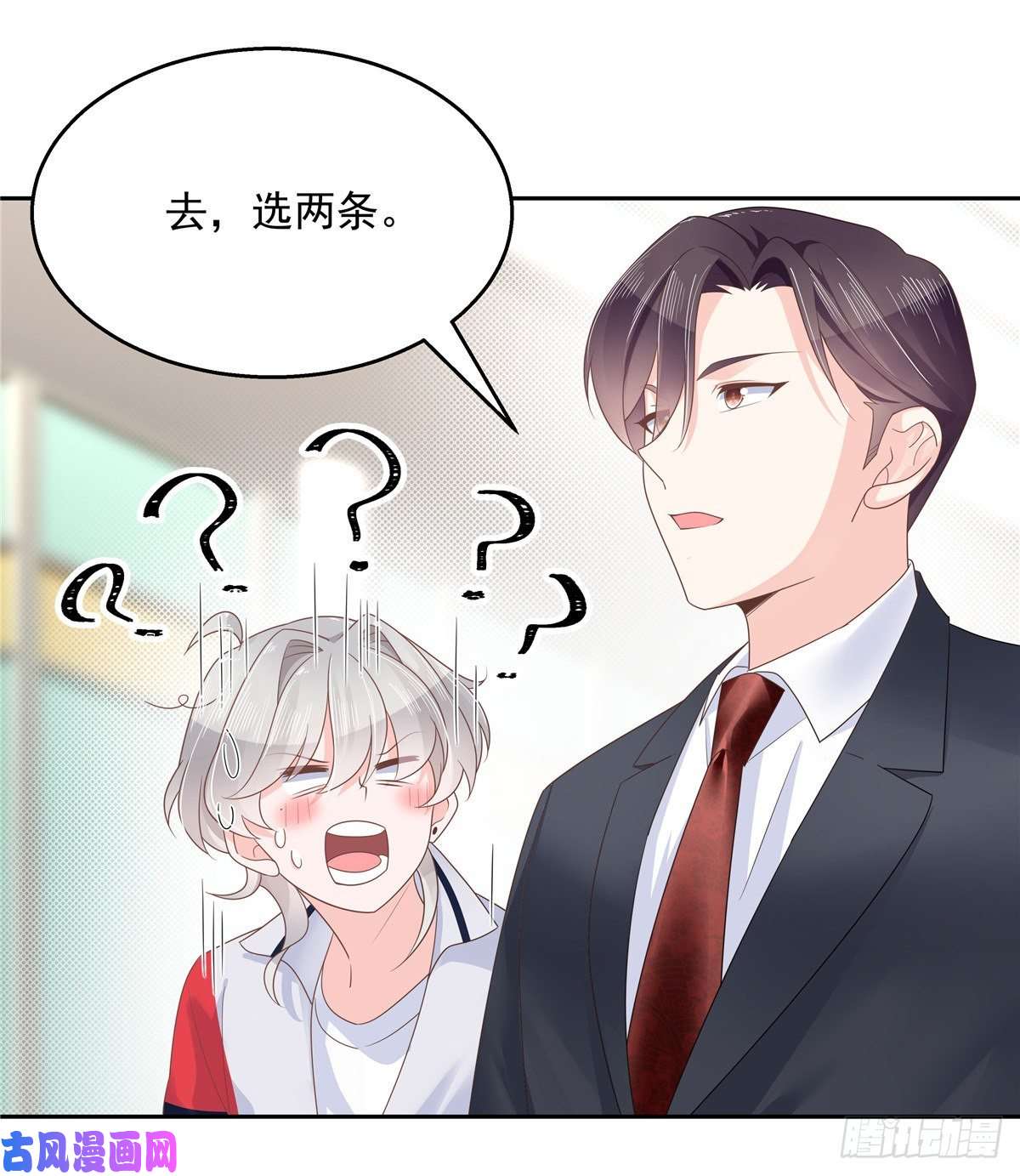 国民校草是女生第九十话 裤子脱了，我帮你量量