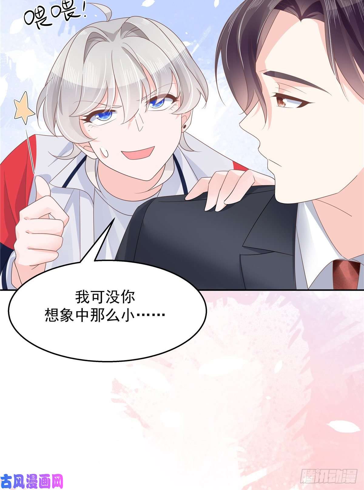 国民校草是女生第九十话 裤子脱了，我帮你量量