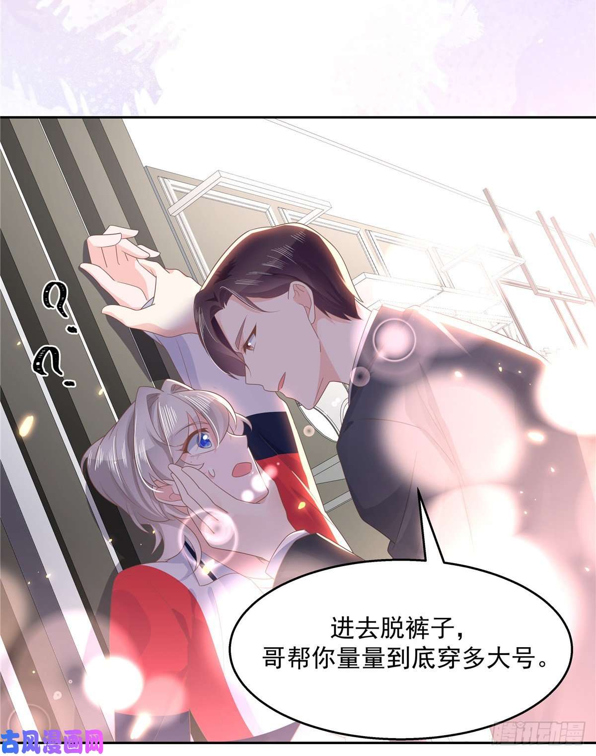 国民校草是女生第九十话 裤子脱了，我帮你量量