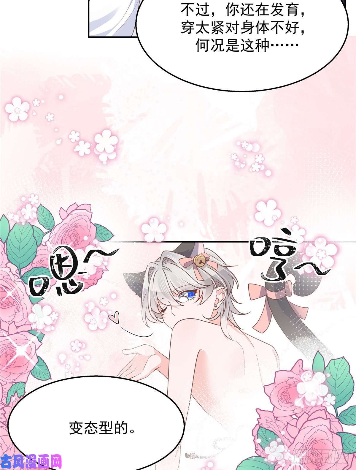 国民校草是女生第九十一话 秦漠的幻想