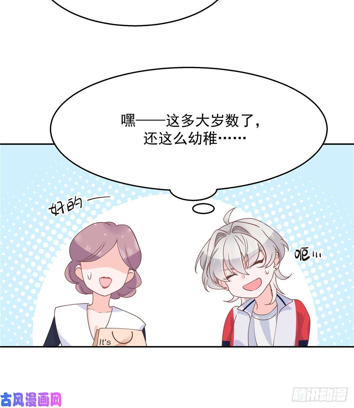 国民校草是女生第九十一话 秦漠的幻想