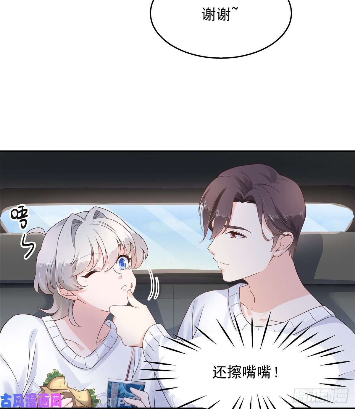 国民校草是女生第九十二话 秦少弯了？！
