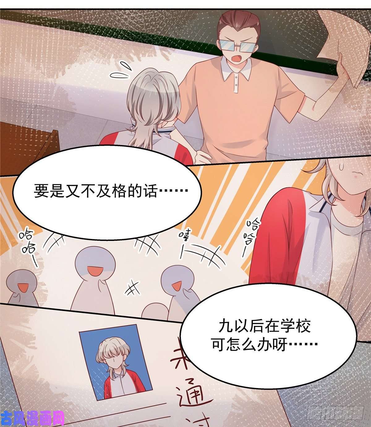 国民校草是女生第九十二话 秦少弯了？！