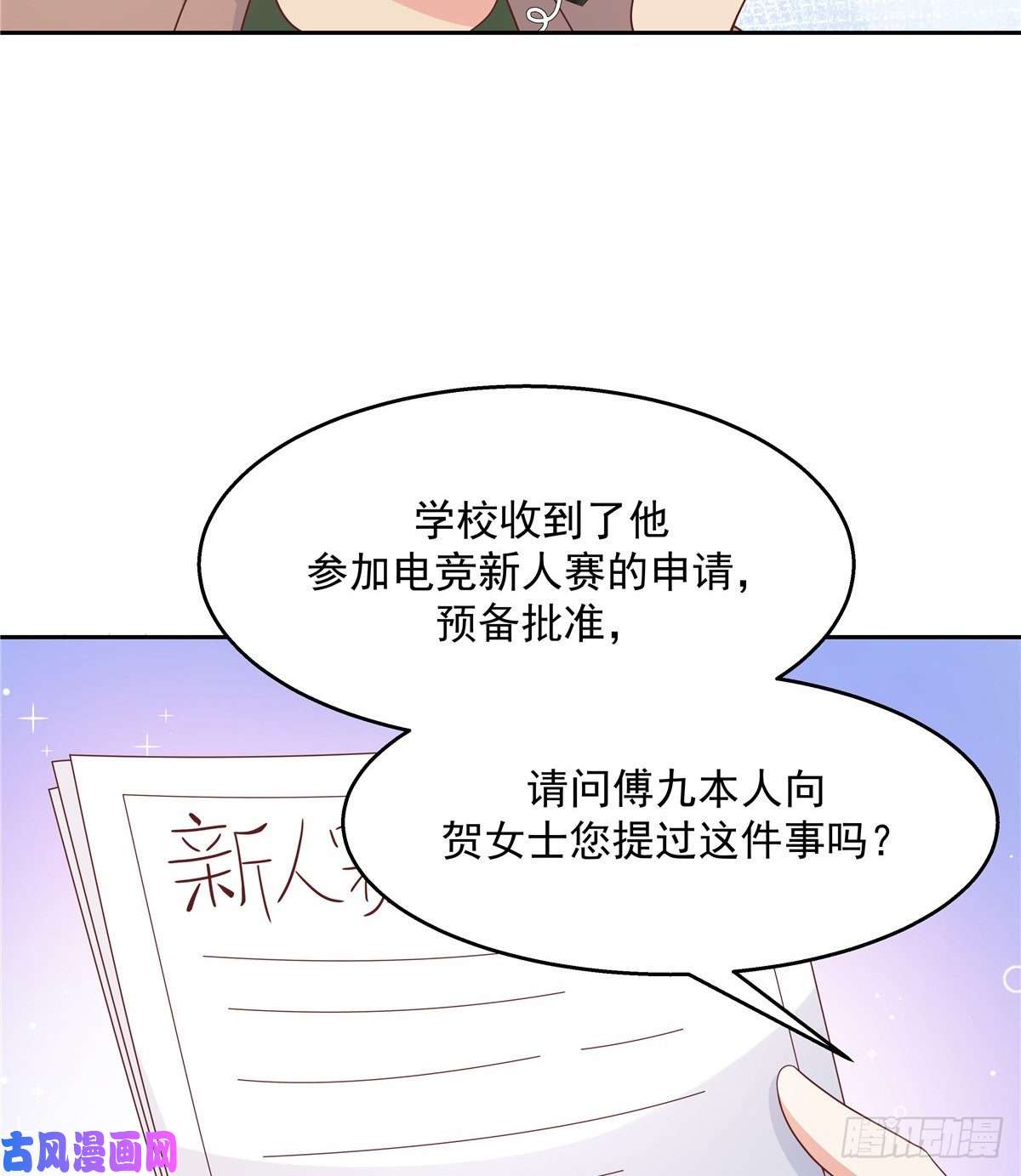 国民校草是女生第九十二话 秦少弯了？！