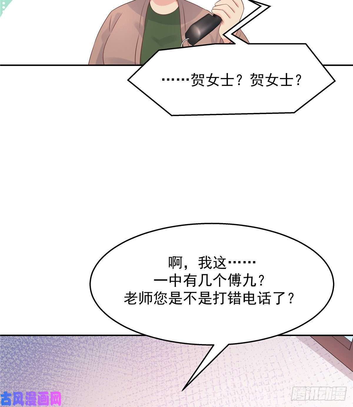 国民校草是女生第九十二话 秦少弯了？！