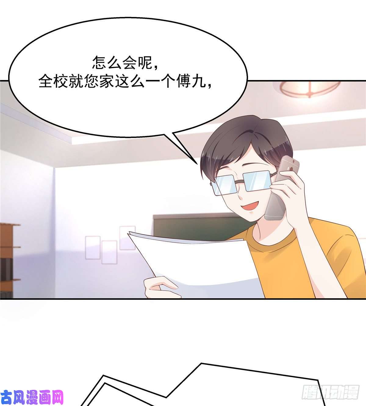 国民校草是女生第九十二话 秦少弯了？！