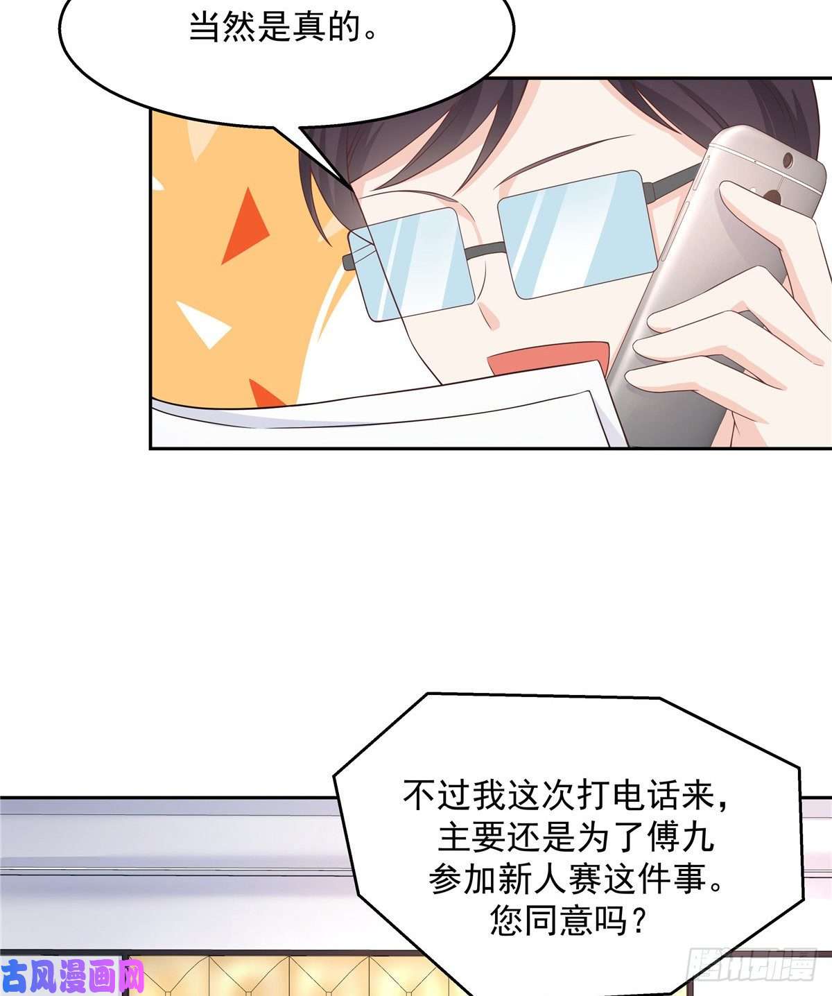 国民校草是女生第九十二话 秦少弯了？！