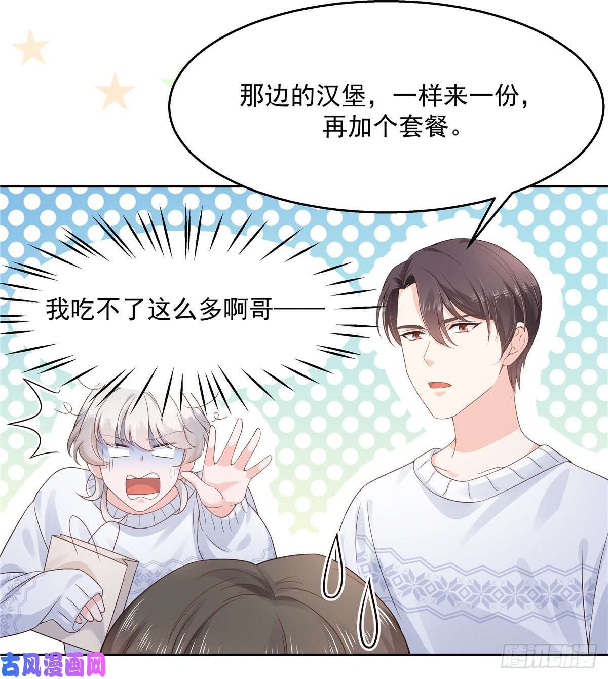 国民校草是女生第九十二话 秦少弯了？！