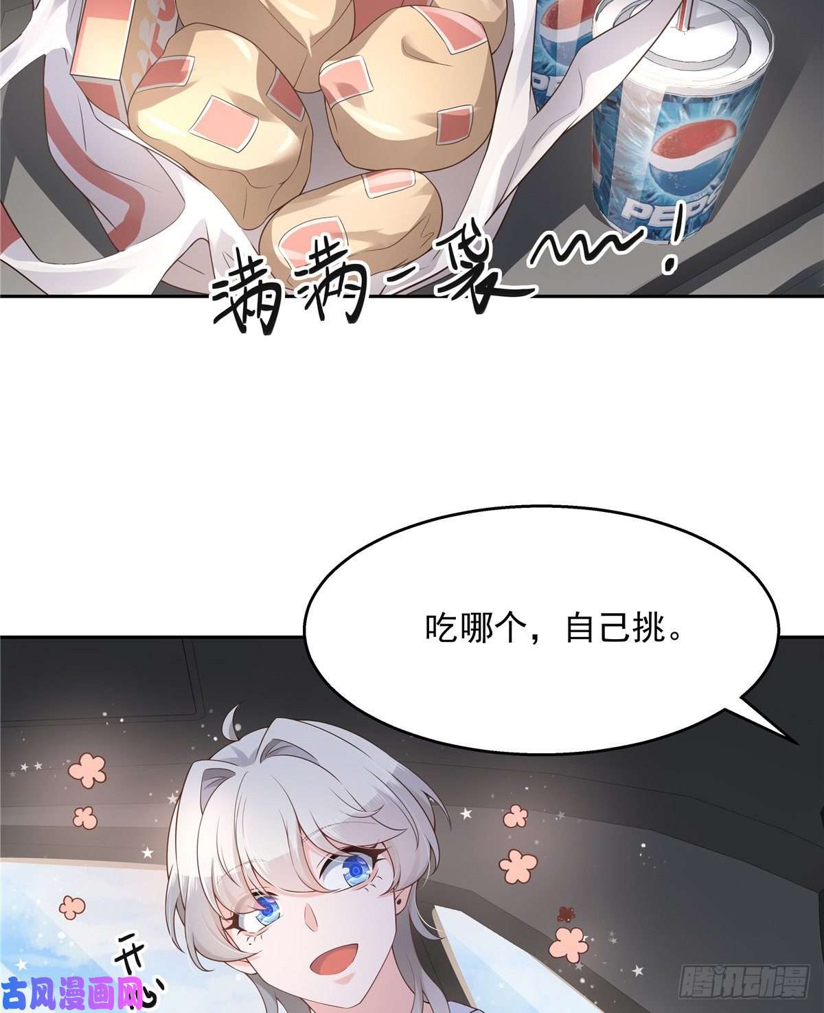 国民校草是女生第九十二话 秦少弯了？！