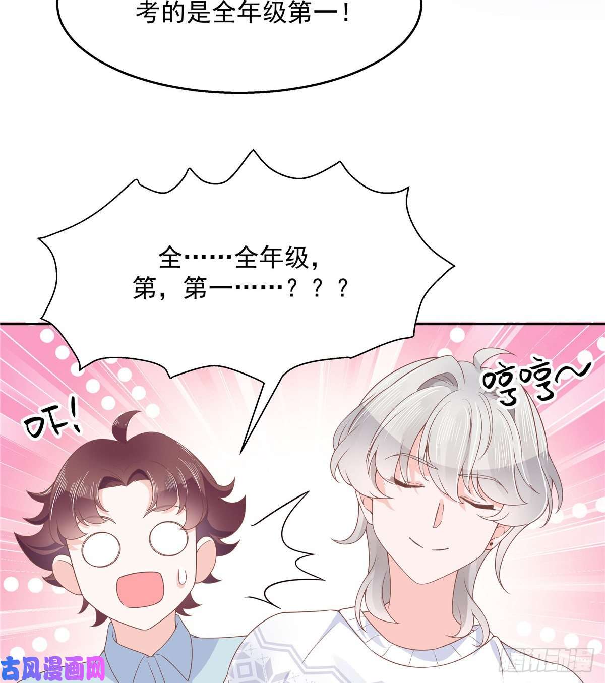 国民校草是女生第九十三话 爱情的力量！