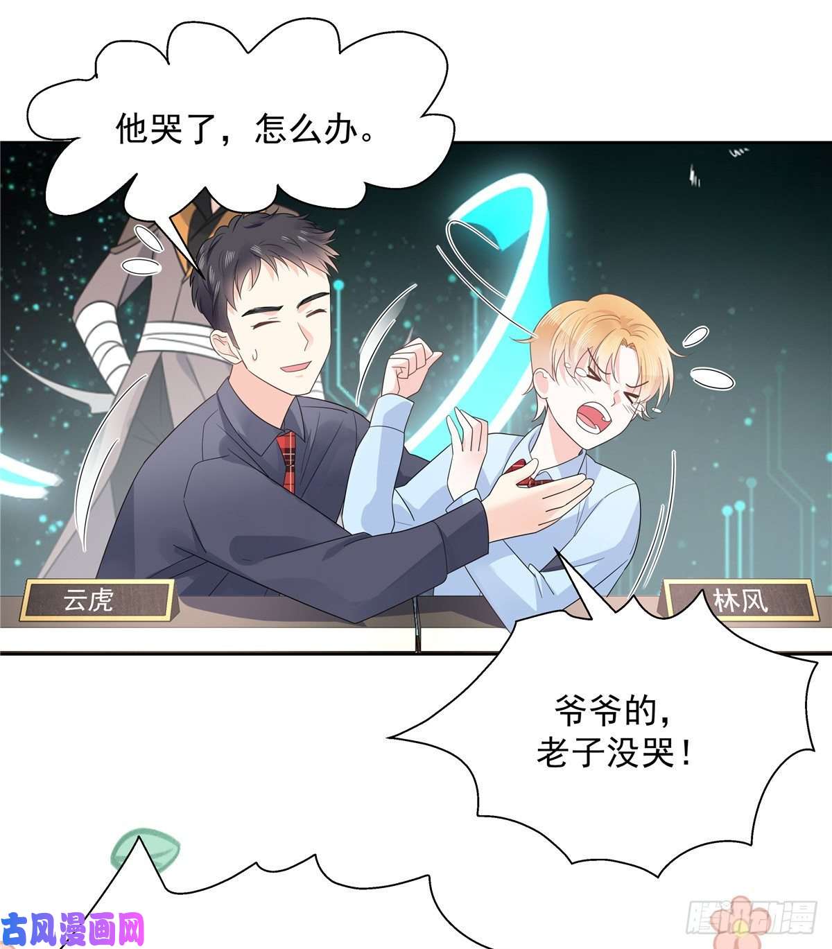 国民校草是女生第九十八话 黑桃Z换人了？