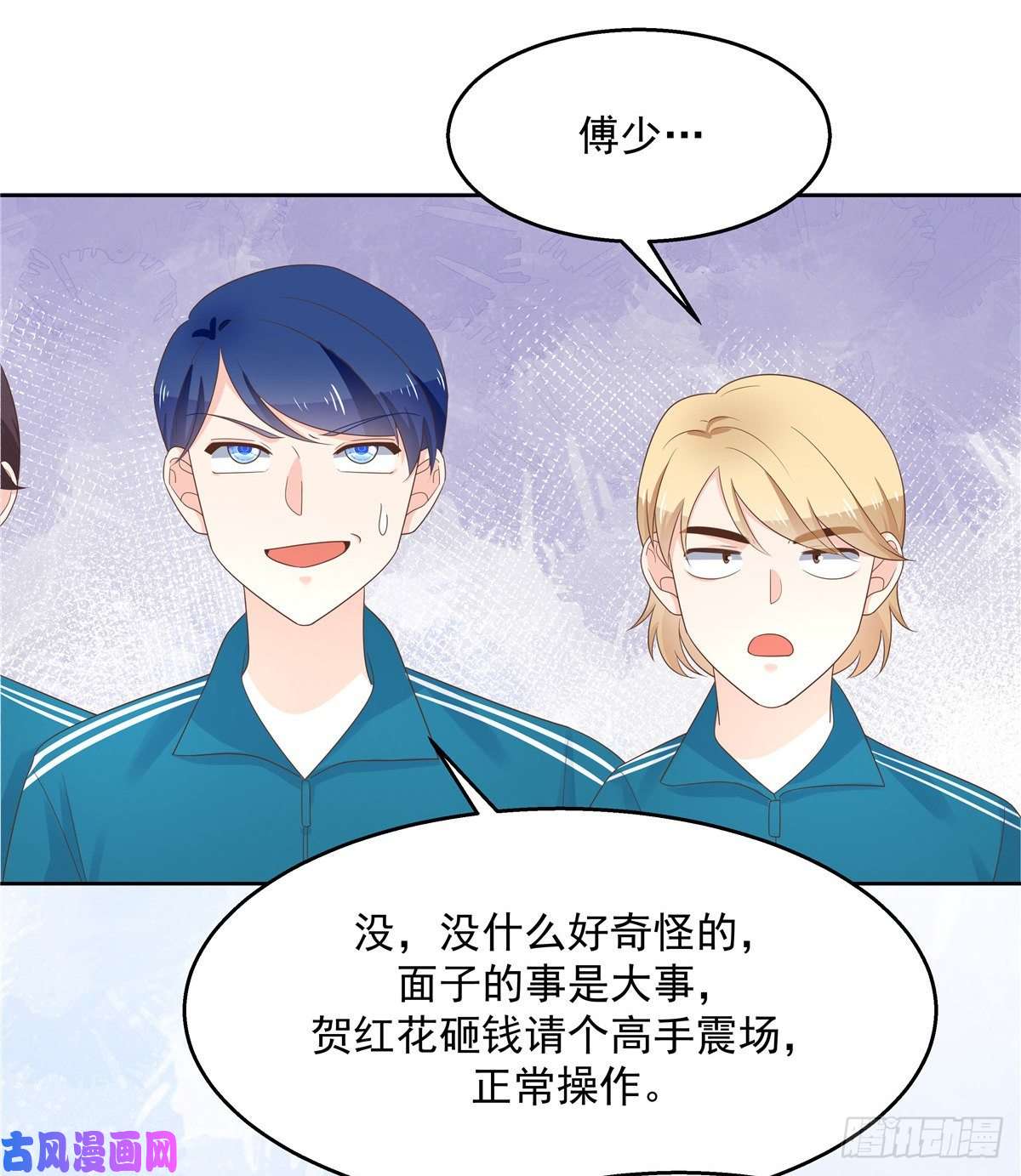 国民校草是女生第九十八话 黑桃Z换人了？