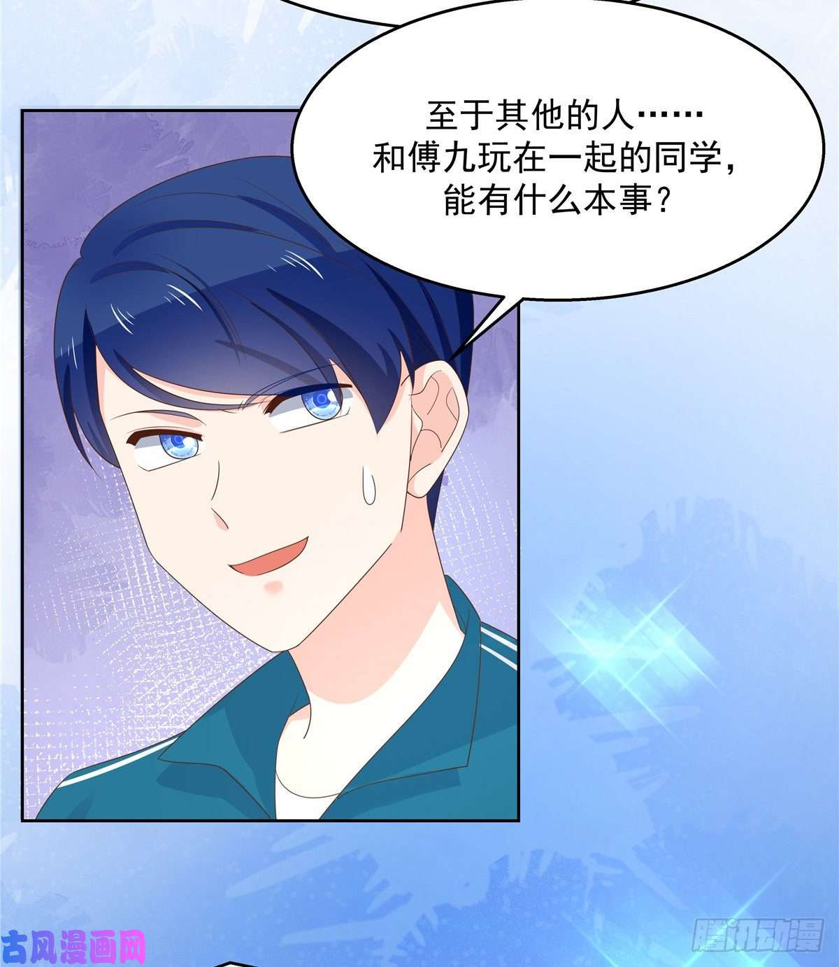 国民校草是女生第九十八话 黑桃Z换人了？