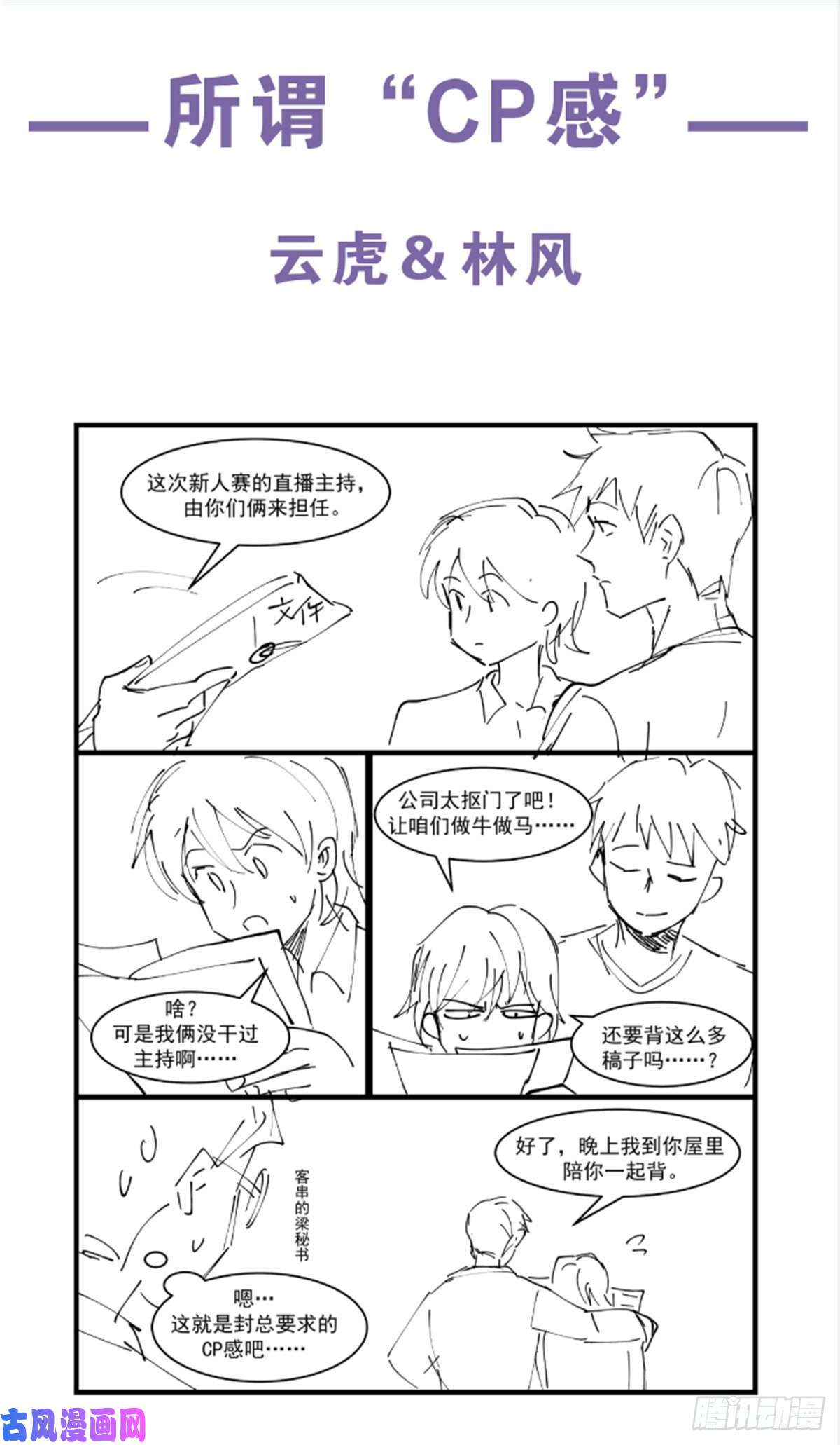 国民校草是女生第九十八话 黑桃Z换人了？