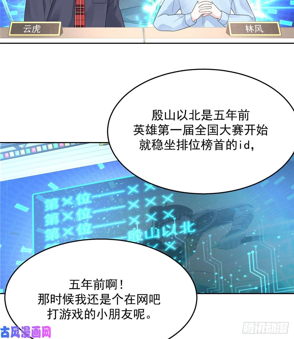 国民校草是女生第九十八话 黑桃Z换人了？