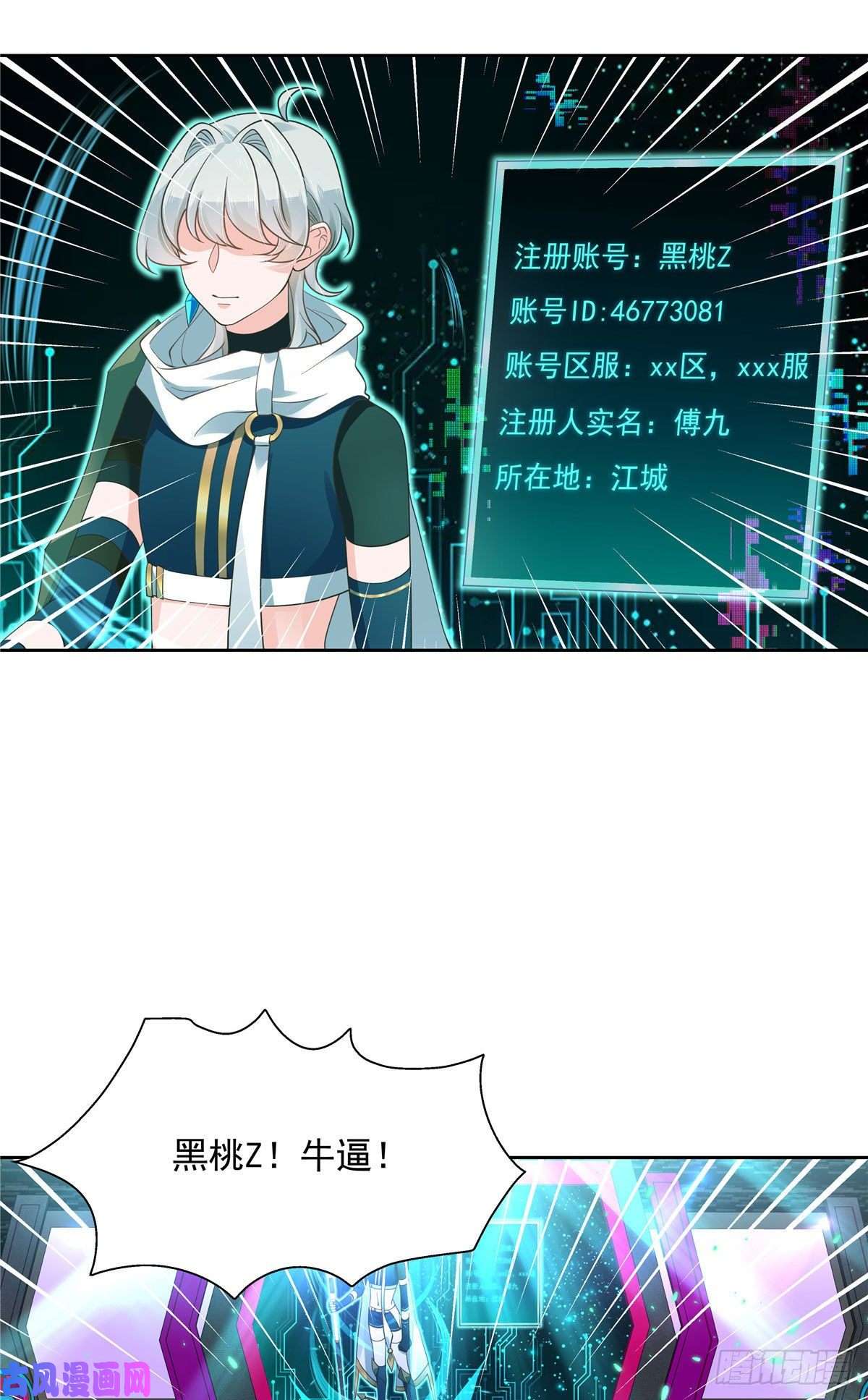 国民校草是女生第一百话 用新号打败你！