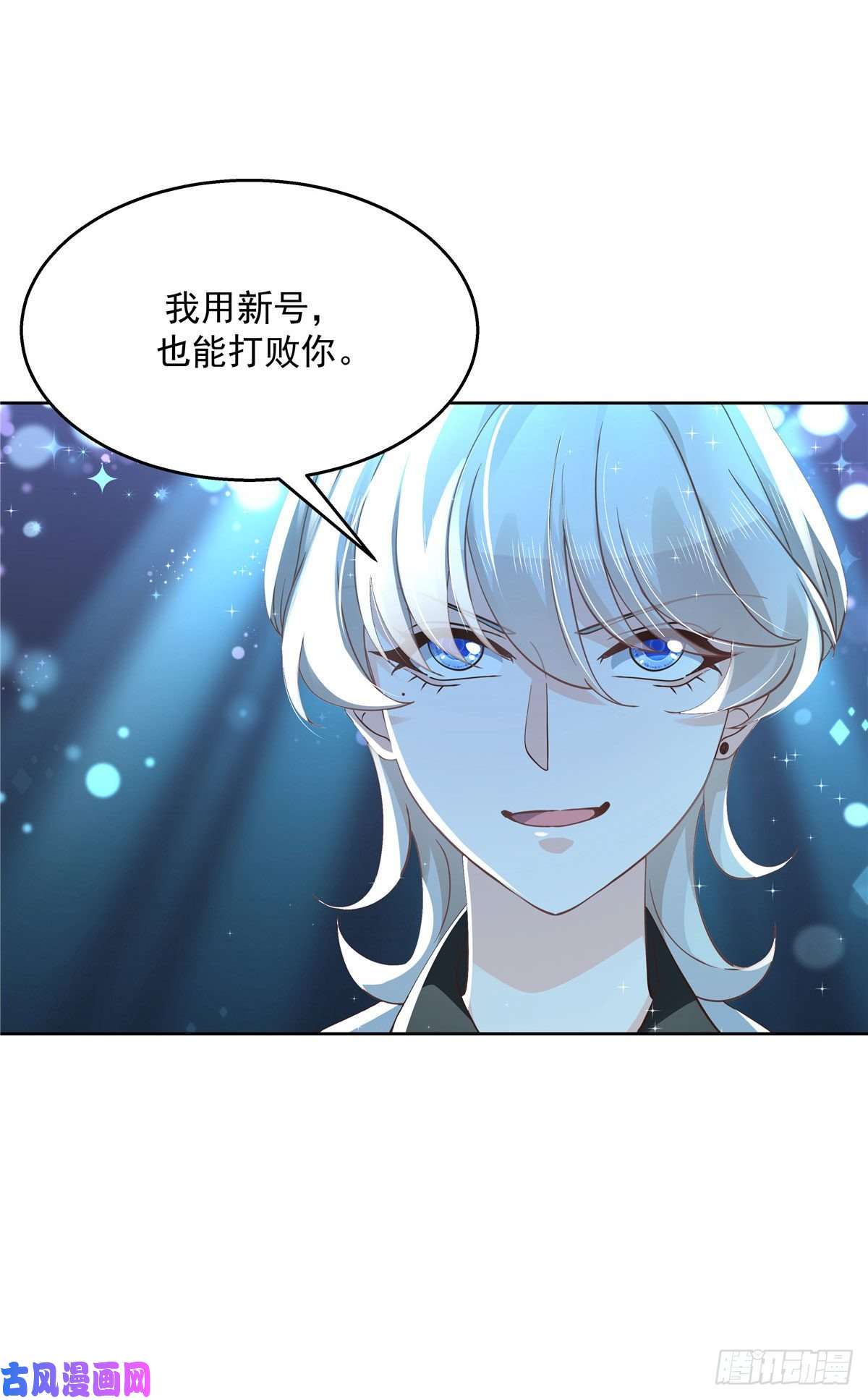 国民校草是女生第一百话 用新号打败你！