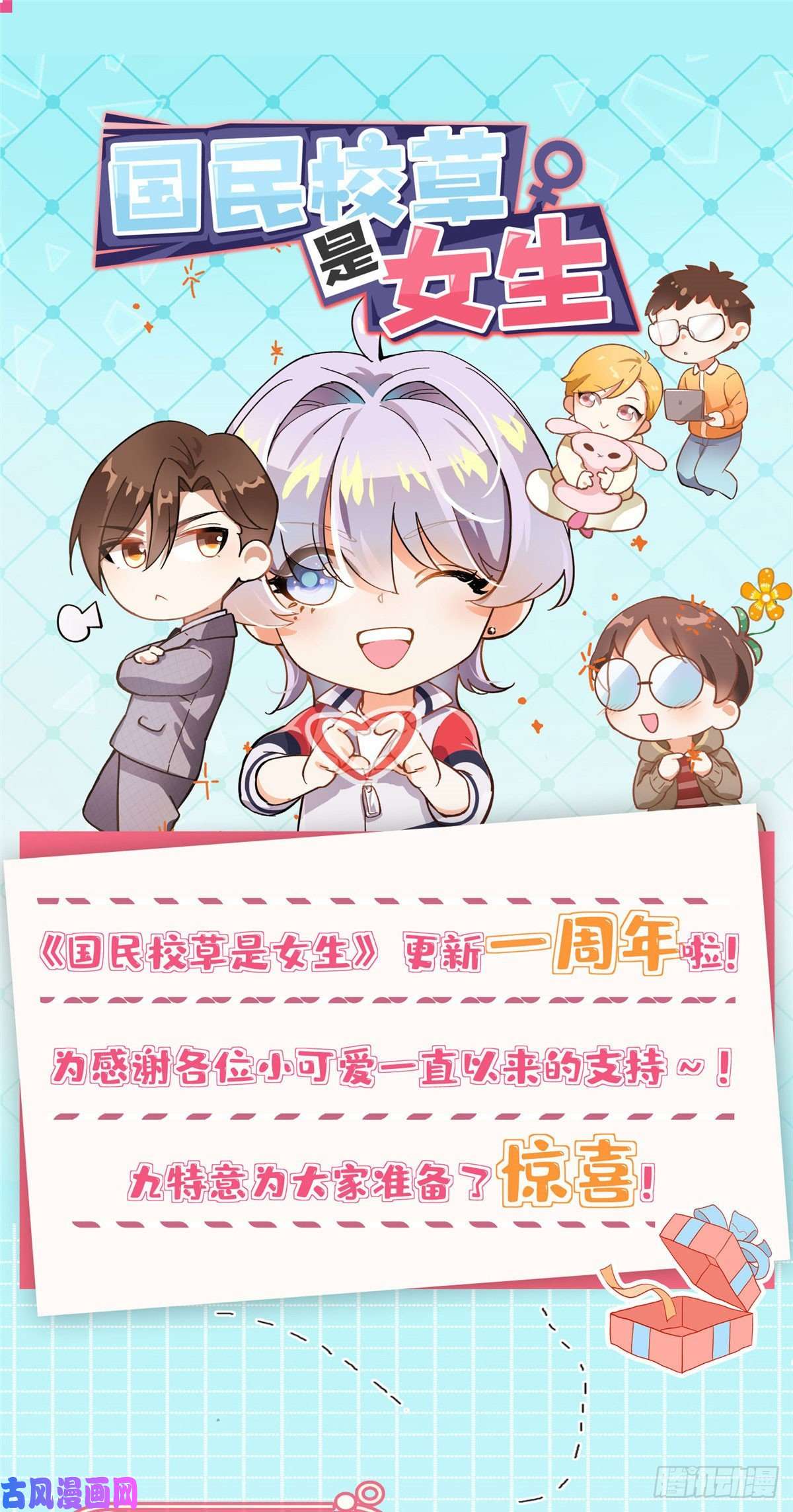 国民校草是女生第一百话 用新号打败你！