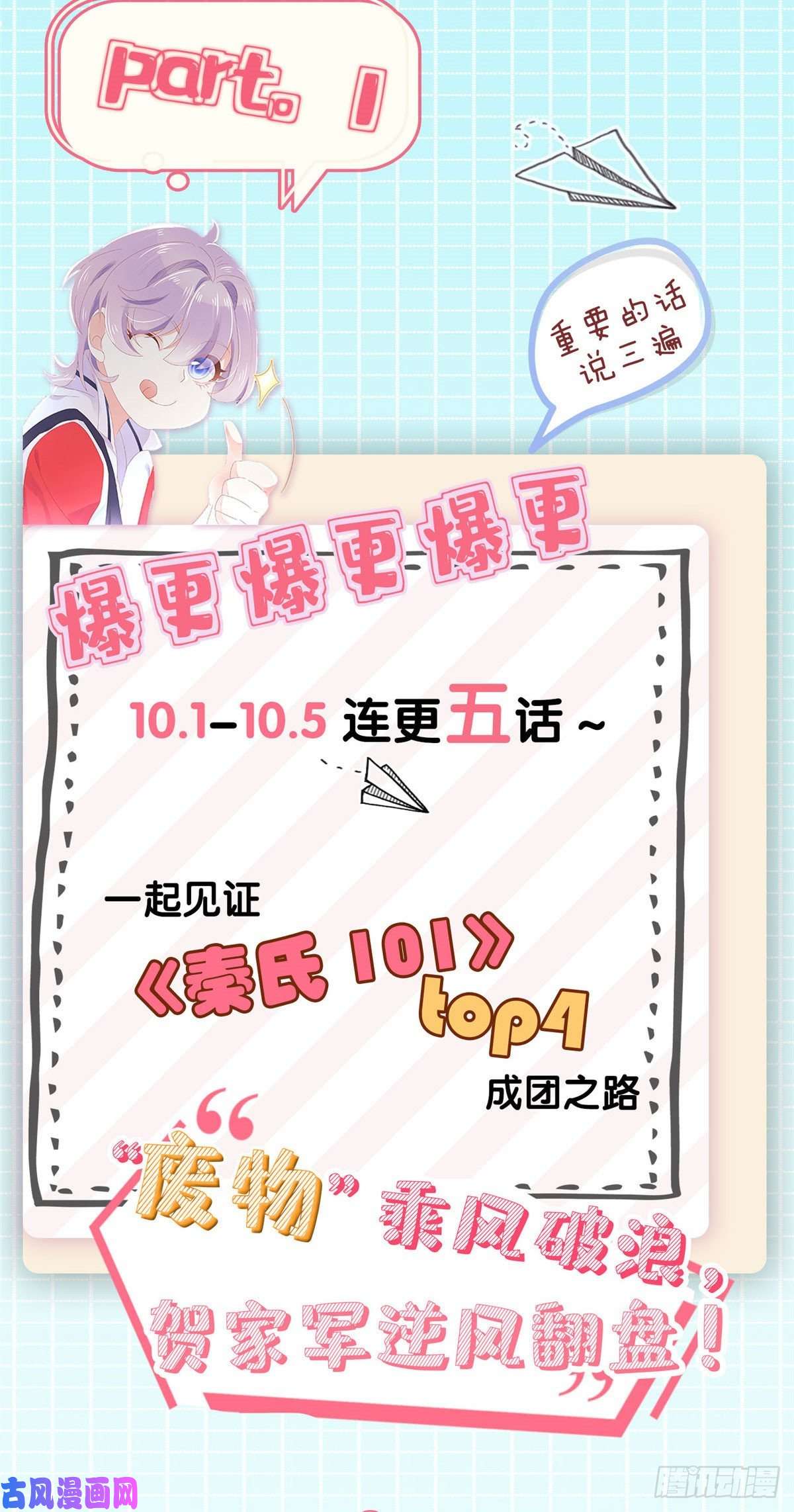 国民校草是女生第一百话 用新号打败你！