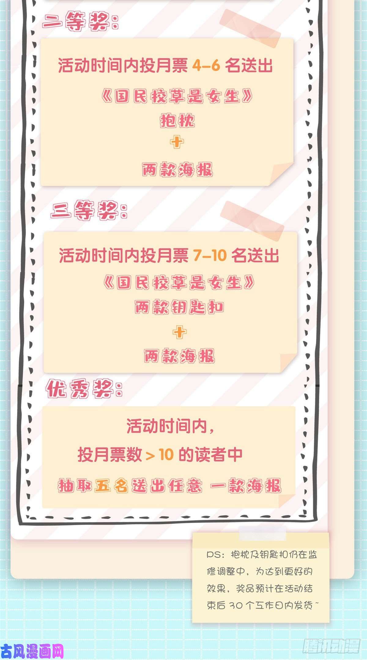 国民校草是女生第一百话 用新号打败你！