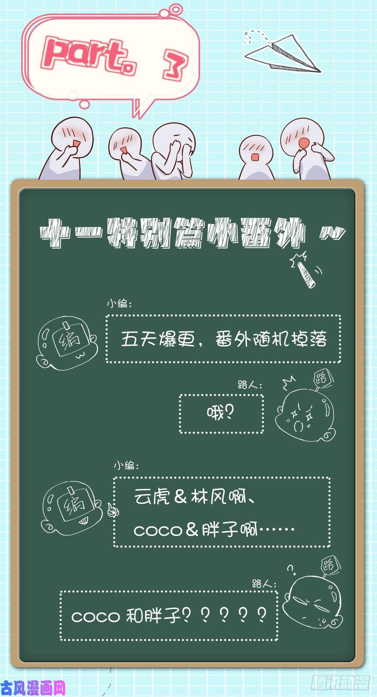 国民校草是女生第一百话 用新号打败你！