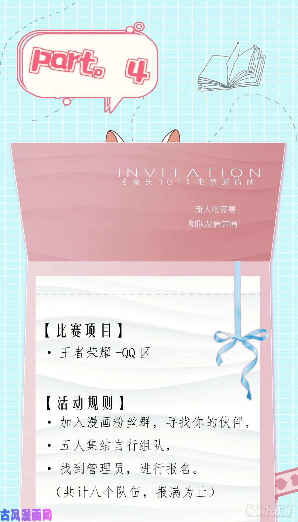 国民校草是女生第一百话 用新号打败你！